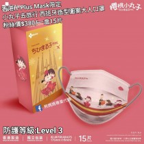 香港H-Plus Mask限定 小丸子去旅行 西班牙造型圖案大人口罩